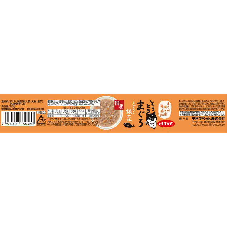 《SALE★10%OFF》とろとろまぐろ まぐろと根菜 60g 1562 デビフ d.b.f 犬 いぬ ドッグフード ウェット 栄養補完食 缶 着色料無添加 発色剤無添加 トッピング デビフペット[2606SE] 3