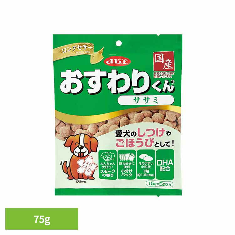 乐天商城 - おすわりくん ササミ 75g(15g×5袋) 6001 デビフ d.b.f 犬 いぬ おやつ しつけ 散歩 トリーツ スナック ごほうび 小粒 小分けパック 鶏レバー デビフペット