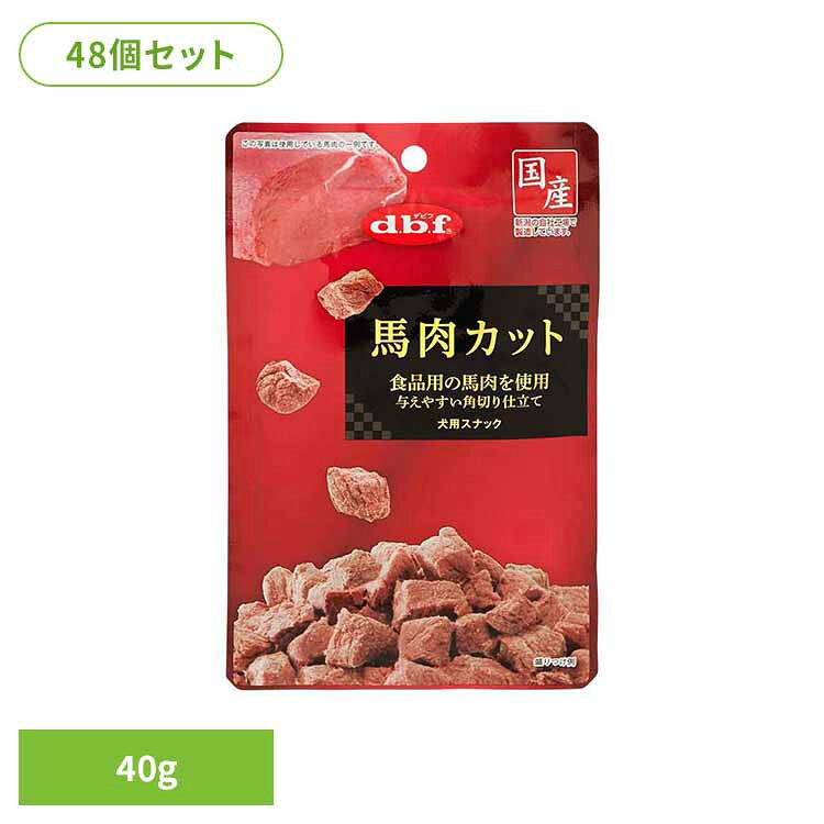 乐天商城 - 馬肉カット 40g×48 デビフ d.b.f 犬 いぬ おやつ しつけ 散歩 トリーツ スナック ごほうび 牛肉 幼犬 シニア犬 デビフペット