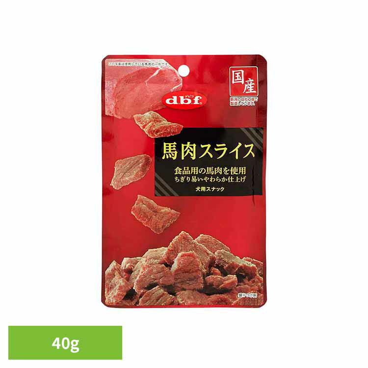 樂天商城 - [店内ほぼ全品ポイントUP★ ※15日20時〜6H限定]馬肉スライス 40g 423 デビフ d.b.f 犬 いぬ おやつ しつけ 散歩 トリーツ スナック ごほうび 牛肉 幼犬 シニア犬 デビフペット