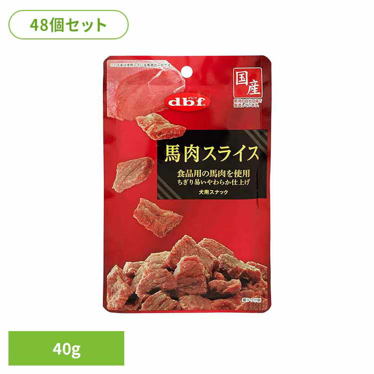 乐天商城 - 馬肉スライス 40g×48 デビフ d.b.f 犬 いぬ おやつ しつけ 散歩 トリーツ スナック ごほうび 牛肉 幼犬 シニア犬 デビフペット