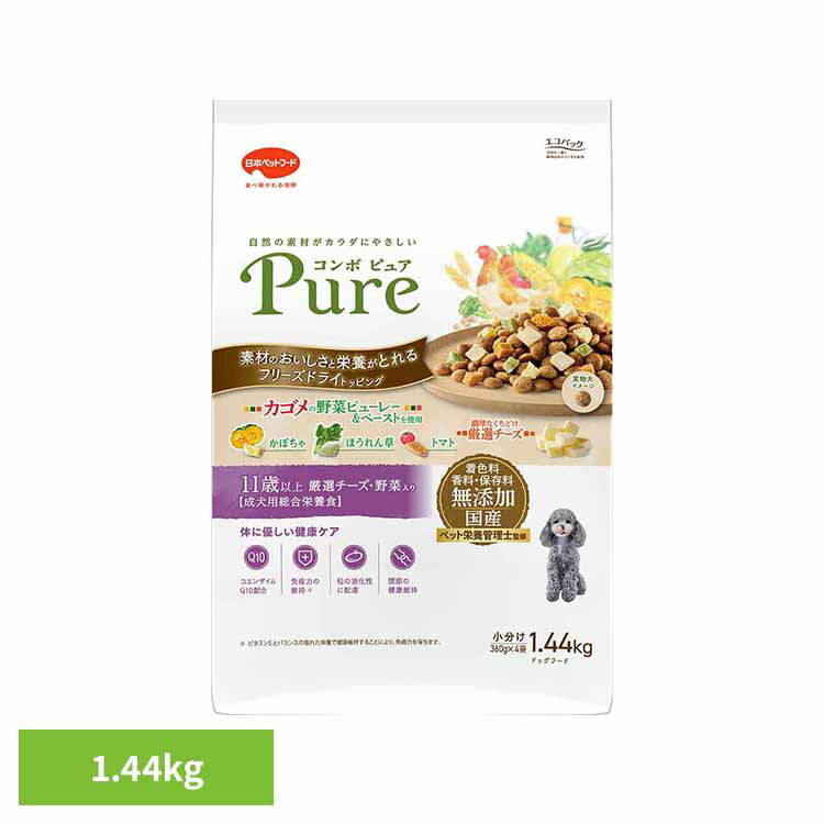 【LINE追加で最大2,000円OFF】ドッグフード 着色料 香料 保存料 無添加 ドライ コンボ ピュア 犬 ドッグ 11歳以上 1.44kg 小分け 小粒 シニア 成犬用 総合栄養食 チーズ 野菜 鶏肉 ペット栄養管理士監修 犬ご飯 フード 日本ペットフード ドックフード *[2609SE]