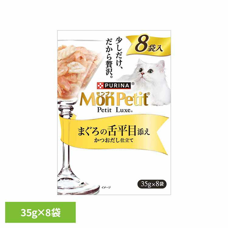 樂天商城 - モンプチ プチリュクスパウチ まぐろの舌平目添え 35g×8袋 猫 キャット キャットフード まぐろ かつおだし パウチ ウェット トッピング ネスレ ご飯 ネスレ日本 株式会社 ネスレピュリナペットケア