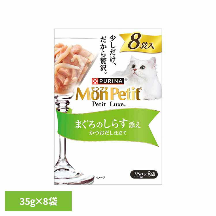 乐天商城 - モンプチ プチリュクスパウチ まぐろのしらす添え 35g×8袋 猫 キャット キャットフード まぐろ しらす かつおだし パウチ ウェット トッピング ネスレ ネスレ日本 株式会社 ネスレピュリナペットケア