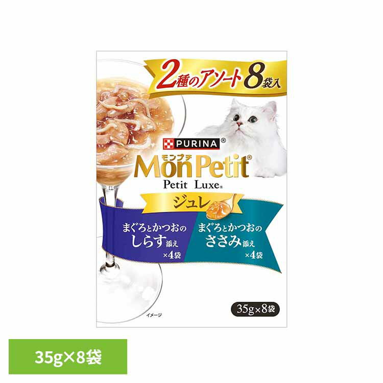 乐天商城 - モンプチ プチリュクスパウチ ジュレ 2種のアソート まぐろとかつお しらす添え＆ささみ添え 35g×8袋 猫 キャット キャットフード まぐろ しらす かつおだし ささみ アソート ウェット ネスレ ネスレ日本 株式会社 ネスレピュリナペットケア