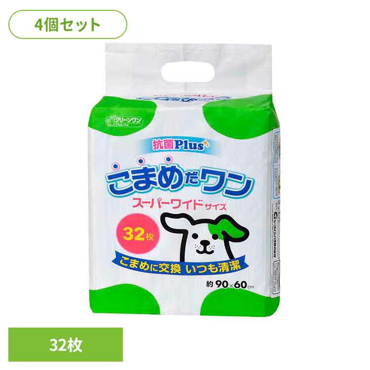 樂天商城 - [店内ほぼ全品ポイントUP★ ※15日20時〜6H限定][4個]クリーンワン　こまめだワン　スーパーワイド32枚 2790542犬 トイレタリー スーパーワイド ペットシート 薄型 おしっこ シーツ シート ペット ワンちゃん シーズイシハラ株式会社
