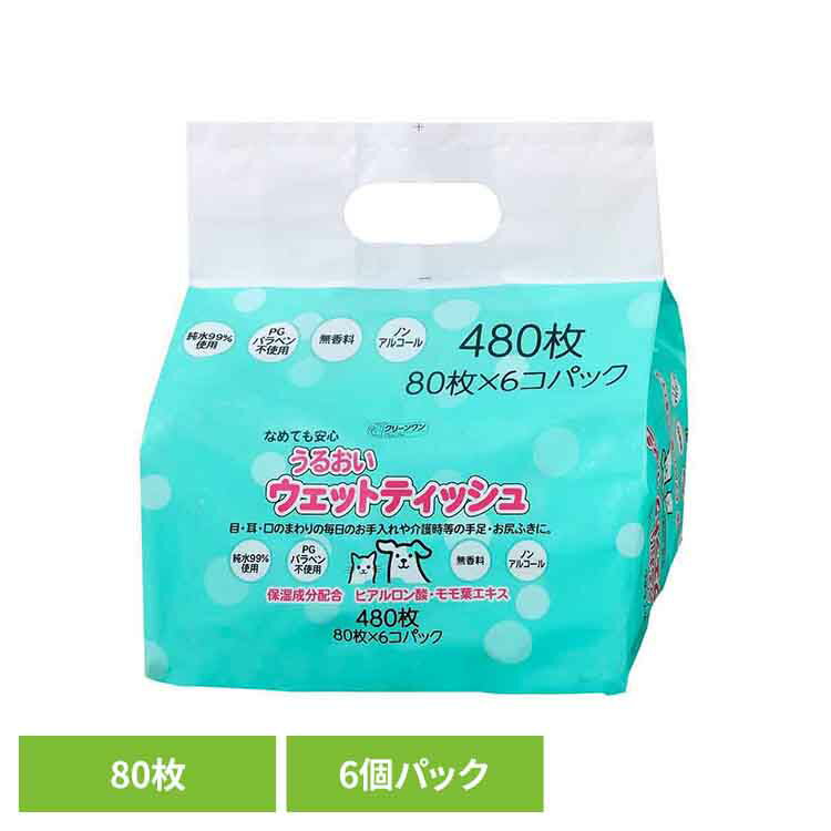 ◆店内最大2,500円OFFクーポン◆クリーンワン　うるおいウェットティッシュ80枚×6個 2790348犬 お手入れ シャンプータオル・ウェットテッッシュ ウェットティッシュ 純水99％ シーズイシハラ株式会社