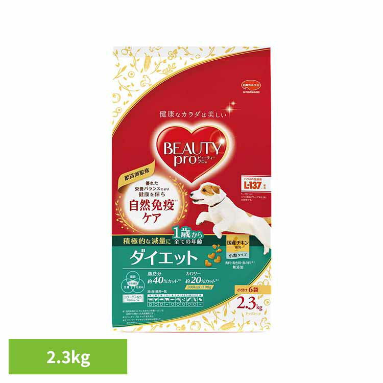 樂天商城 - [店内ほぼ全品ポイントUP★ ※15日20時〜6H限定]ドッグフード ビューティープロ ドッグ ダイエット 1歳から ドライフード 成犬用 シニア 対応 総合栄養食 2.3kg 小分け 6袋 獣医師監修 着色料 香料 無添加 ペットフード 犬 ご飯 チキン サクサク小粒 日本ペットフード *