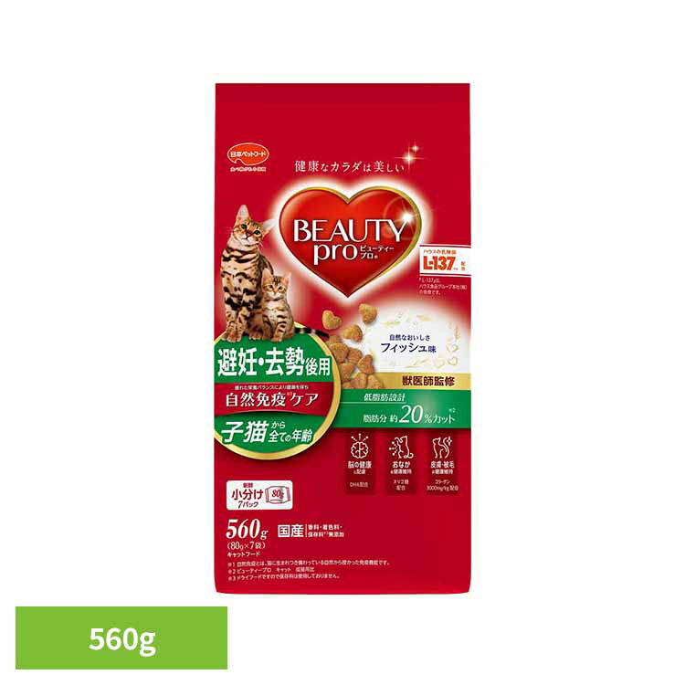 乐天商城 - キャットフード ドライ ビューティープロ キャット 避妊・去勢後用 560g フィッシュ味 全成長段階猫用 子猫からシニア 総合栄養食 小粒 低脂肪設計 着色料無添加 80g×7袋 猫 ネコ ペットフード 日本ペットフード *