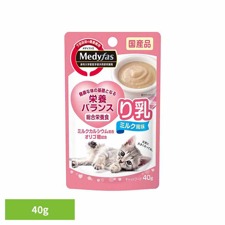 Premium - メディファス ウェット　り乳　ミルク風味 40g 1040970 ペット ペットライン 猫 総合栄養食 尿石 下部尿路 子猫 カルシウム ミルク ペットライン株式会社