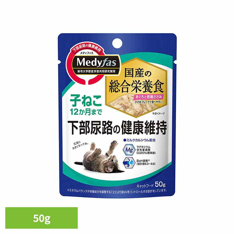 乐天商城 - 【48個】メディファス ウェット　子ねこ　12か月まで　まぐろと若鶏ささみ 50g 1040971 ペット ペットライン 猫 総合栄養食 尿石 下部尿路 子猫 カルシウム ミルク ペットライン株式会社