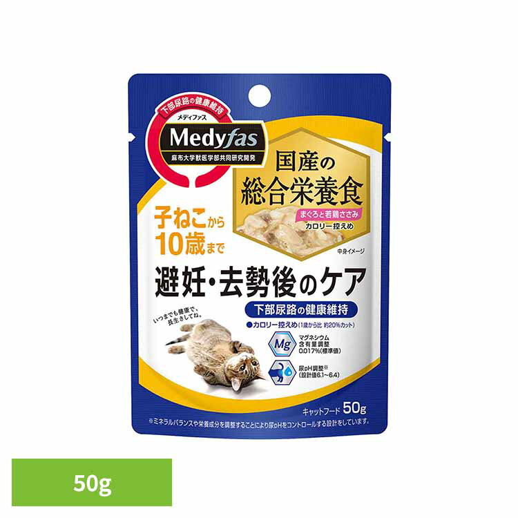 乐天商城 - [店内ほぼ全品ポイントUP★ ※15日20時〜6H限定]メディファス ウェット　避妊・去勢後のケア　子ねこから10歳まで　まぐろと若鶏ささみ 50g 1040973 ペット ペットライン 猫 総合栄養食 尿石 下部尿路 避妊 去勢 ペットライン株式会社