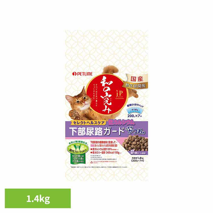 乐天商城 - JPスタイル　和の究み　セレクトヘルスケア 下部尿路ガード　低カルシウム 1.4kg 1020871 ペット ペットライン 猫 総合栄養食 腸内フローラ フェカリス菌 オリゴ糖 毛玉 小分け ペットライン株式会社