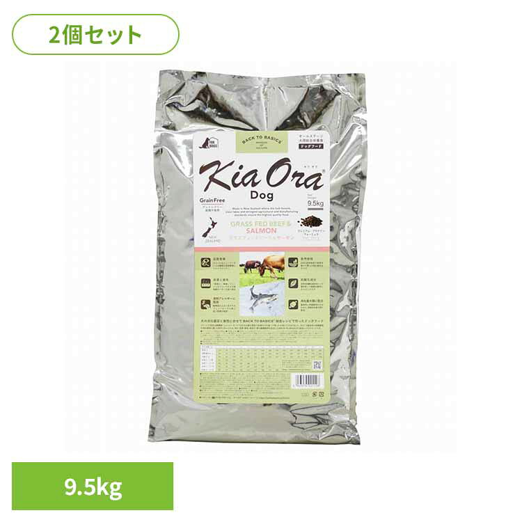 【LINE追加で最大2,000円OFF】[2個]キアオラ ドッグ グラスフェッドビーフ&サーモン 9.5kg 犬用 ドッグフード 穀物不使用 食物アレルギーに配慮 抗酸化成分 総合栄養食 グレインフリー 皮膚 被毛 オールステージ レッドハート