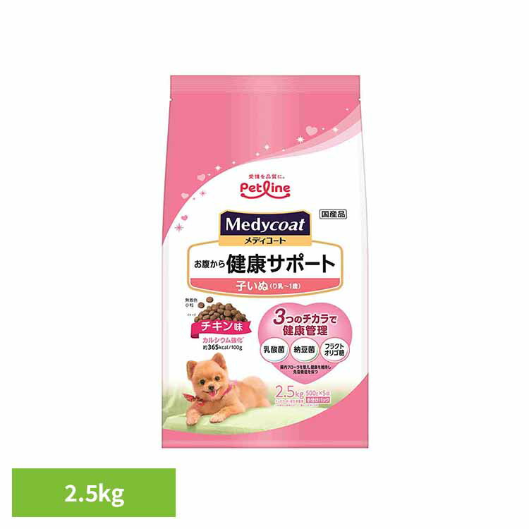 乐天商城 - メディコート お腹から健康サポート 子いぬ（り乳〜1歳） 2.5kg 1041118ドッグフード Petline ペットフード 犬 Medycoat 総合栄養食 腸内フローラ 乳酸菌 納豆菌 ドライフード ペットライン