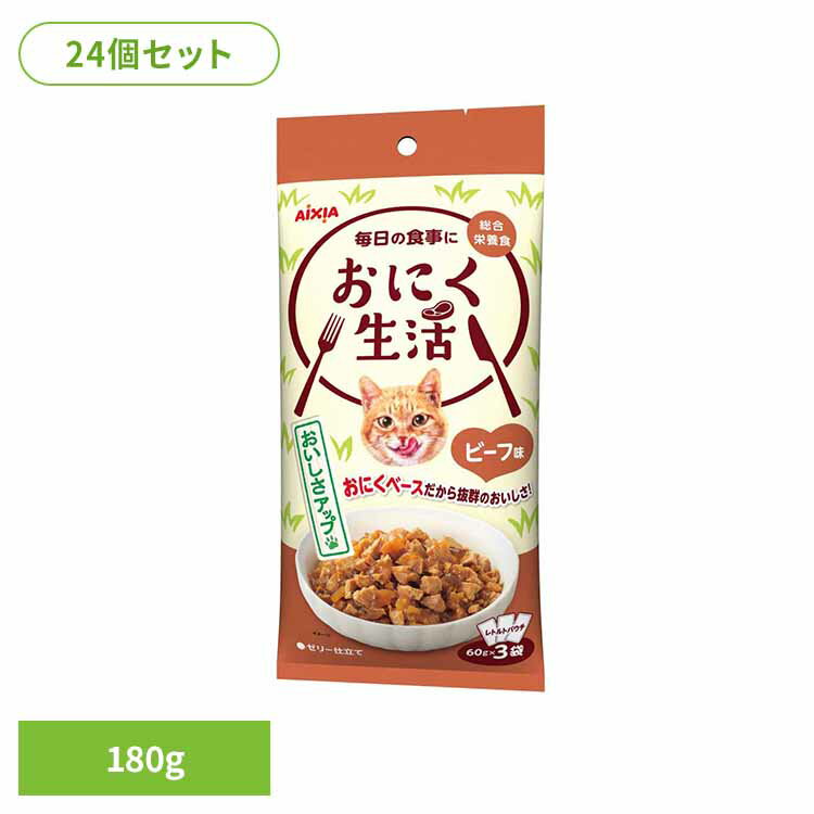 樂天商城 - [店内ほぼ全品ポイントUP★ ※15日20時〜6H限定]【24個】おにく生活 ビーフ味 180g 3001191猫 キャットフード ウェットフード ウェットタイプ 缶 シニア猫 a−iペプチド 心の健康 アイシア株式会社