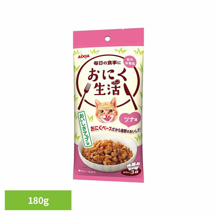 乐天商城 - おにく生活 ツナ味 180g 3001193猫 キャットフード ドライフード カリカリ 総合栄養食 シニア猫 腎臓 心と体の健康 a−iペプチド アイシア株式会社
