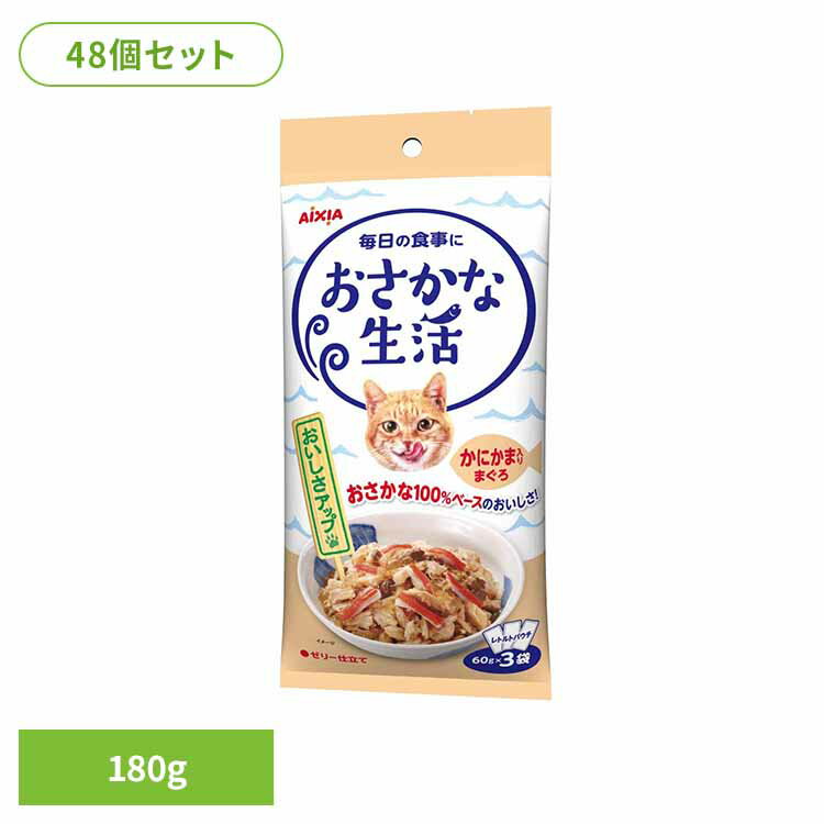 乐天商城 - ＼最安値に挑戦！／【48個】おさかな生活 かにかま入りまぐろ 180g 3001187猫 キャットフード ウェットフード ウェットタイプ レトルト パウチ アイシア株式会社