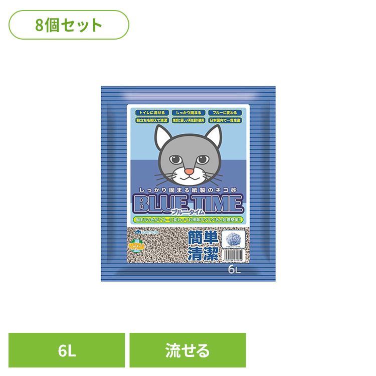 ◆100円OFFクーポン！20日20時～◆ 【8個】ブルータイム 6L 猫砂 紙砂 トイレ 流せる 固まる 猫 キャット 衛生 消臭 サンメイト 株式会社 サンメイト