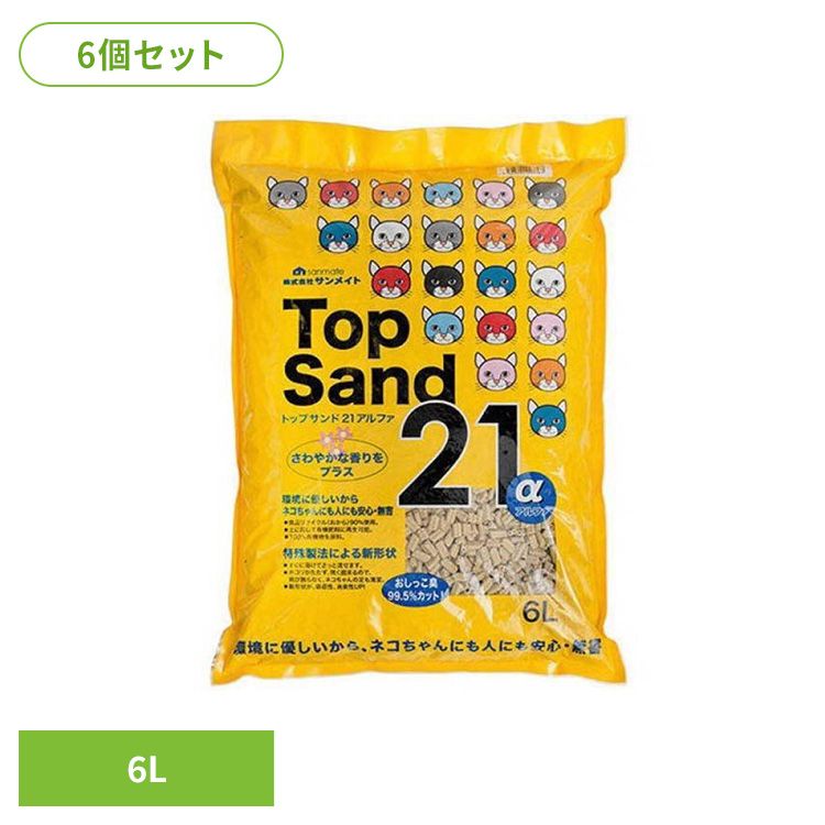 《5%OFFクーポン★17日9:59迄》＼最安値に挑戦！／【6個】トップサンドアルファ 6L 猫砂 おからの猫砂 トイレ 流せる 固まる 猫 キャット 衛生 消臭 サンメイト 株式会社 サンメイト