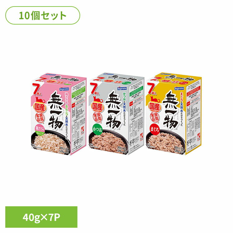 樂天商城 - 【10個】無一物パウチ 40g×7個パック 猫 キャット キャットフード 鶏ささみ パウチ ウェット トッピング ペットフード ごはん 無一物 鶏ささみ＆なんこつ まぐろ かつお