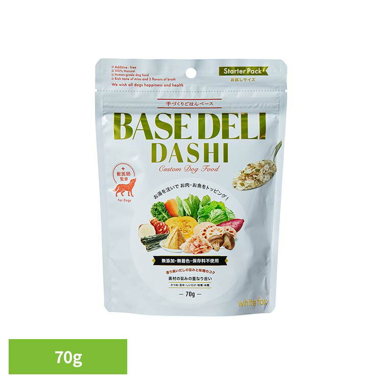 BASE DELI DASHI(ベースデリ だし) 70g ドッグフード フリーズドライ 無添加 無着色 保存料不使用 犬用..