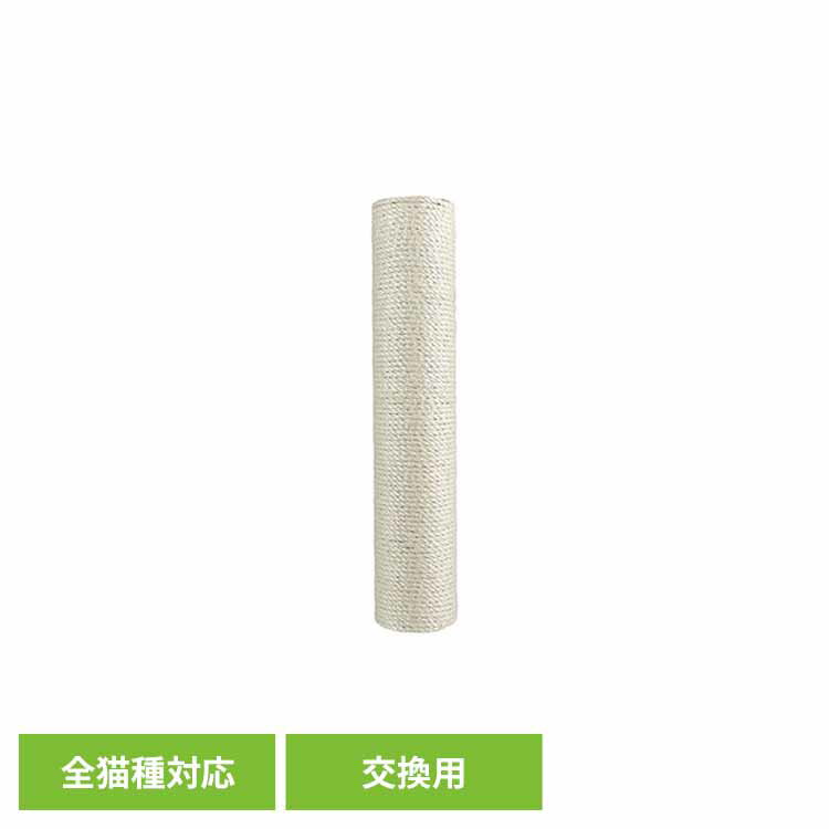 Cat Towers - CYLINDER交換用ポール II MZ0029キャットウォーク キャットステップ 猫用品 ペット用品 猫家具 爪研ぎ 壁掛け ペット共生 猫部屋 賃貸おすすめ 長彩株式会社 【B】
