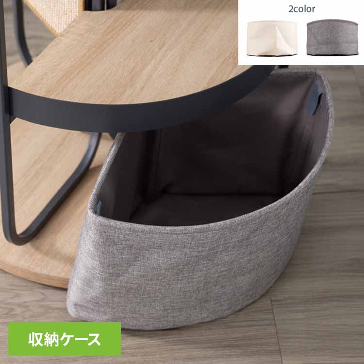 Loop Towerオプションの収納ケースです。2つのカラーをお好みで組み合わせ可能。猫のおもちゃやお手入れグッズの収納にぴったり。底面には滑り止めがデザインされているため、ずれにくく使いやすさ抜群です。●商品サイズ（cm）幅約46×奥行約...