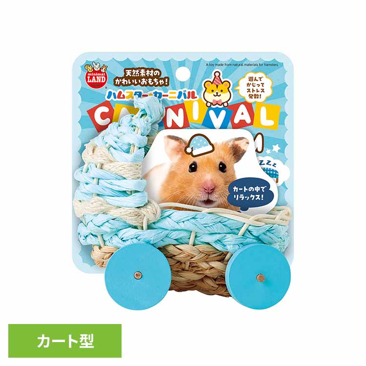 乐天商城 - ハムスターカーニバル おやすみカート M ML-604小動物 ハムスター ペット 天然素材 おもちゃ 玩具 カート デコレーション マルカン はむすたー minimal LAND