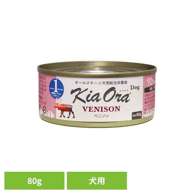 乐天商城 - ウェットフード缶 ベニソン 80g 総合栄養食 犬用 トッピンク 毎日の食事 トッピンク 手作りごはん 水分補給 全ライフステージ 離乳食 シニア Kia Ora