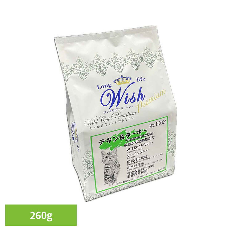 乐天商城 - 《11％OFF!》PP Wish ワイルドキャットプレミアム チキン＆ターキー260g 猫 ドライ キャットフード 成猫 チキン ターキー パーパス ウィッシュ グレインフリー 小分け包装 Wish[2605SO]