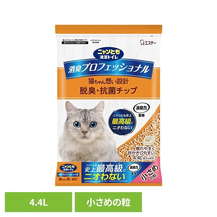 消臭プロフェッショナル 脱臭・抗菌チップ 小さめの粒 4.4L ペット 猫 ねこ 臭い システムトイレ 肉球 砂 木 ニャンとも清潔トイレ