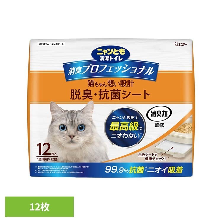 【ポイント5倍★20日20時〜】消臭プロフェッショナル 脱臭・抗菌シート 12枚 ペット 猫 ねこ 臭い システムトイレ おしっこ臭 うんち臭 掃除 取り替え簡単 ニャンとも清潔トイレ