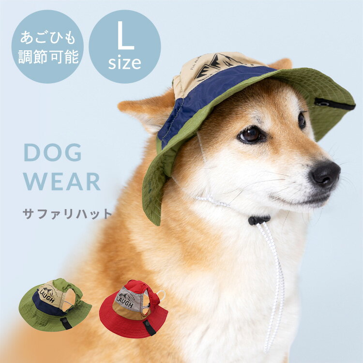 【店内ほぼP10倍｜11日1:59迄】ドッグウェア サファリハット L PP251-291-006 PP251-291-008犬の帽子 ペット用品 帽子 お散歩 お出かけ 日焼け対策 夏 犬 猫 ペット PiPi カーキ レッド