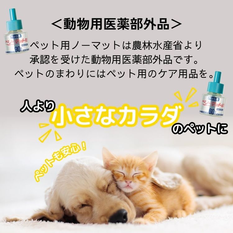 【LINE追加で最大2,000円OFF】ペット用 アースノーマット 取替えボトル90日用 ペッ...