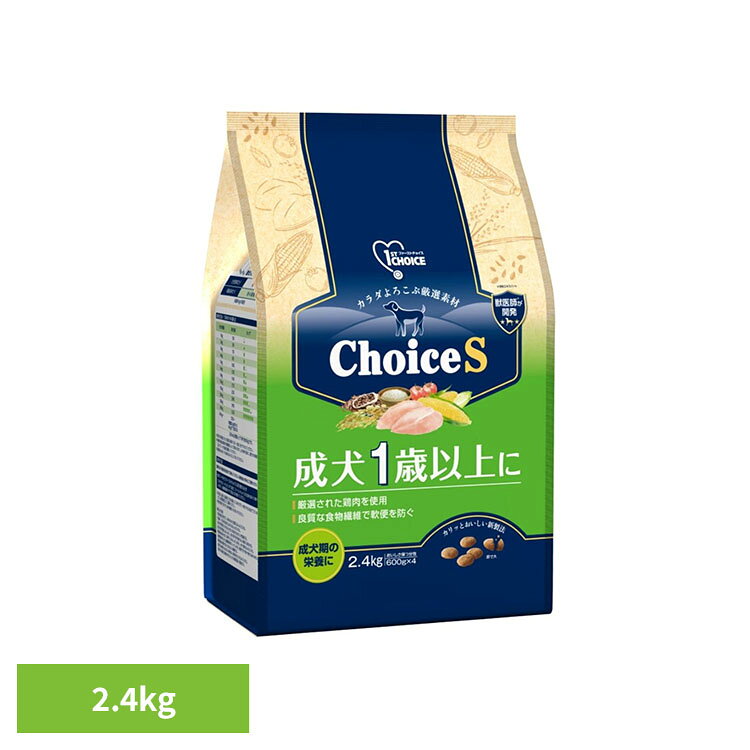 【LINE追加で最大2,000円OFF】ChoiceS 成犬1歳以上に 2.4kg（600g×4） ペット用品 ドックフード プレミアムフード 総合栄養食 ヘルシーフード 健康フード チキン 成犬 Lサイズ ファーストチョイス