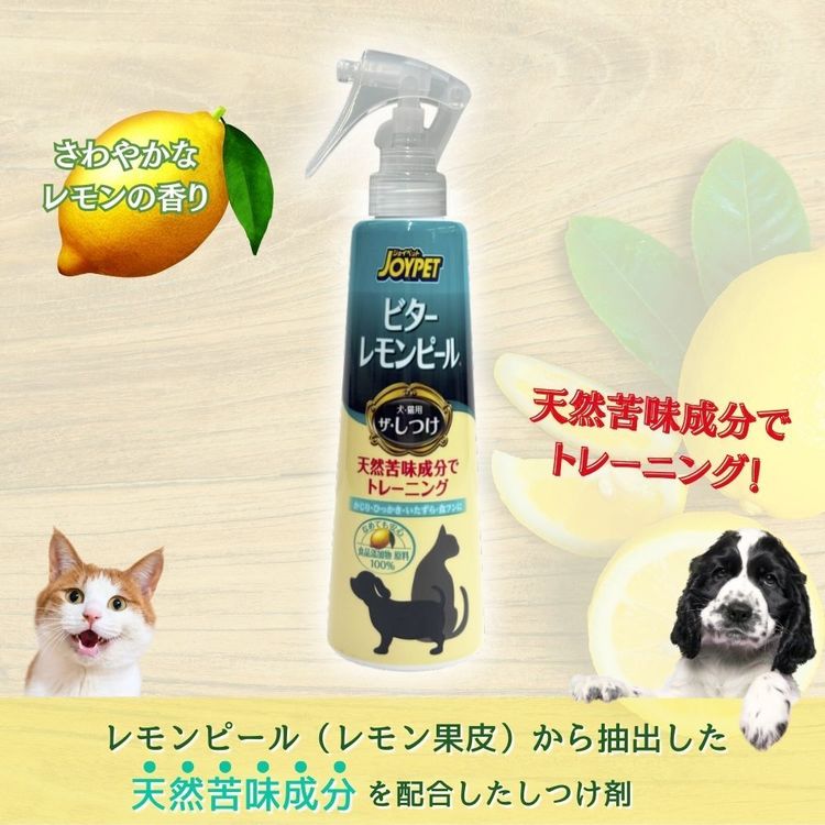 ザ・しつけ ビターレモンピール 240mL ペット ペット用品 ペットのしつけ ペットの...