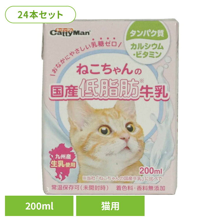 生乳そのままの風味が生きている愛猫用の牛乳です。おなかにやさしい乳糖ゼロ。製造過程で乳糖を完全分解しました。生乳をそのまま国内工場で製造。安心できるおいしさです。着色料や香料は使用せず、生乳の旨さを引き出しています。脱脂粉乳で成分調整した低脂肪タイプ。猫ちゃんの健康に配慮し、タウリン強化。※リニューアルに伴い、パッケージ・内容等予告なく変更する場合がございます。予めご了承ください。●商品サイズ（cm）幅約6.5×奥行約4×高さ約8.5●内容量200ml×24本セット●原材料生乳、脱脂粉乳、タウリン、乳糖分解酵素、酸化防止剤（亜硫酸塩）●成分粗たん白質：2.6％以上　粗脂肪：1％以上　粗繊維：1％以下　粗灰分：2％以下　水分：94％以下【エネルギー】50kcal／100g【注意事項】ペットフードとしての用途をお守りください。幼児や子供、ペットの触れない場所で保存してください。記載表示を参考に、ペットが食べ過ぎないようにしてください。子供がペットに与えるときは、安全のため大人が立ち会ってください。ペットが興奮したりしないよう、落ち着いた環境で与えてください。ペットの体調が悪くなったときには、獣医師に相談してください。（検索用：牛乳 猫 ドギーマン 49195248）最強翌日配送対象商品に関するご案内 最強翌日配送対象商品・対象地域に該当する場合は最強翌日配送マークがご注文カゴ近くに表示されます。 最強翌日配送可能なお支払方法は【クレジットカード、代金引換、全額ポイント支払い】のみとなります。 下記の場合は最強翌日配送対象外となります。 ・15点以上ご購入いただいた場合 ・時間指定がある場合 ・ご注文時備考欄にご記入がある場合 ・決済処理にお時間を頂戴する場合 ・郵便番号や住所に誤りがある場合 ・最強翌日配送対象外の商品とご一緒にご注文いただいた場合 ・お届け先住所文字数が40文字以上の場合【置き配規約について】