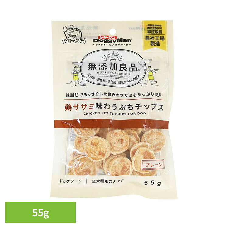 無添加良品 鶏ササミ味わうぷちチップス プレーン 55g 犬のおやつ ドギーマン 鶏肉...