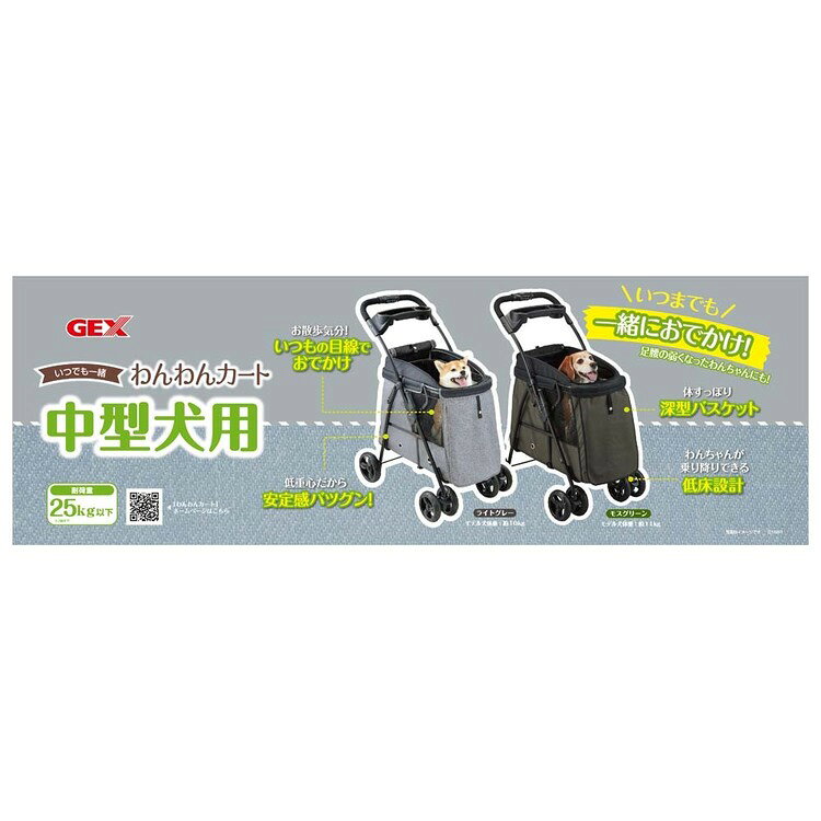 わんわんカート 中型犬用 モスグリーン 犬 犬用品 犬用キャリー GEX