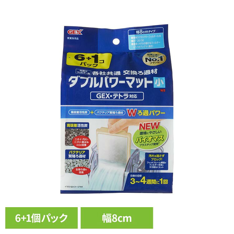 ニオイ・汚れ・ニゴリ・黄ばみの元を取り除く、高吸着活性炭を使用。水質浄化に優れた効果を発揮します。●商品サイズ（cm）幅約13×奥行約8×高さ約20●商品重量約0.25kg●原材料ゼオライト、活性炭、ポリプロピレン、ポリエステル●使用方法本製品を水道水で軽く水洗いして、セットしてください。お使いのフィルターの取扱説明書をよく読んで、ご使用ください。●使用上の注意ろ過材が汚れたり目詰まりすると、ろ過能力が低下します。ろ過材は定期的に飼育水で水洗い、または新しいものと交換してください。（3‐4週間に1回の交換を目安にしてください。）ろ過材の交換と水換えは数日あけて行ってください。同時に行うと水質が急変し、飼育魚に悪影響を与える場合があります。セット直後、黒い粉が出る事がありますが、これは活性炭の粉末です。生体への影響はありません。セット時、一時的に濁りが出る場合がありますが問題ありません。（検索用：観賞魚 観賞魚用品 観賞魚用ろか材 4972547040046）最強翌日配送対象商品に関するご案内 最強翌日配送対象商品・対象地域に該当する場合は最強翌日配送マークがご注文カゴ近くに表示されます。 最強翌日配送可能なお支払方法は【クレジットカード、代金引換、全額ポイント支払い】のみとなります。 下記の場合は最強翌日配送対象外となります。 ・15点以上ご購入いただいた場合 ・時間指定がある場合 ・ご注文時備考欄にご記入がある場合 ・決済処理にお時間を頂戴する場合 ・郵便番号や住所に誤りがある場合 ・最強翌日配送対象外の商品とご一緒にご注文いただいた場合 ・お届け先住所文字数が40文字以上の場合【置き配規約について】