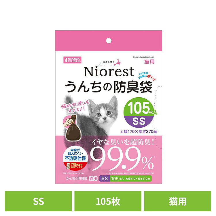 ニオレスト うんちの防臭袋SS 105枚 猫用 CT-565ねこ マルカン 猫 ニオレスト うん...
