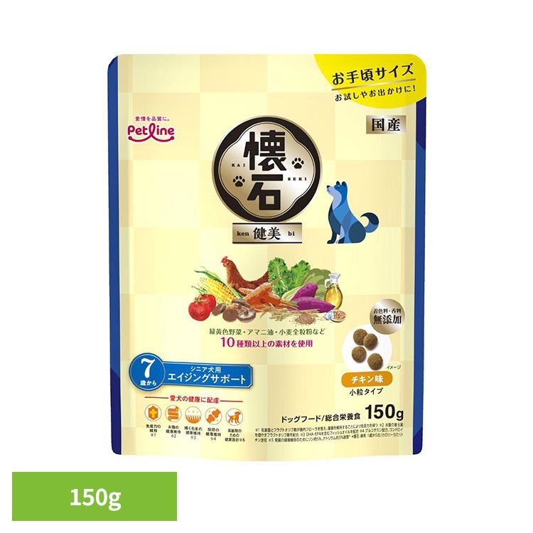 【最大1,000円OFFクーポン｜くらしに＋】7歳から 150g ドッグフード ドライフード シニア犬用 総合栄養食 チキン 健康維持 少量 栄養バランス設計 懐石 健美