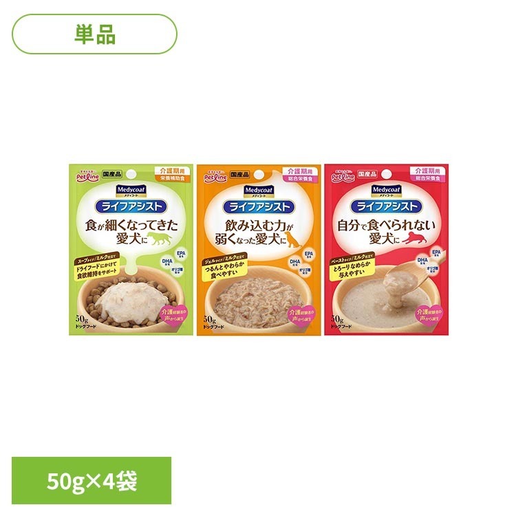 【LINE追加で最大2,000円OFF】ライフアシスト ミルク仕立て ドッグフード ウェットフード 全年齢対応 栄養補助食 ミルク仕立て 介護 少量 水分補給 メディコート スープタイプ ジェルタイプ ペーストタイプ