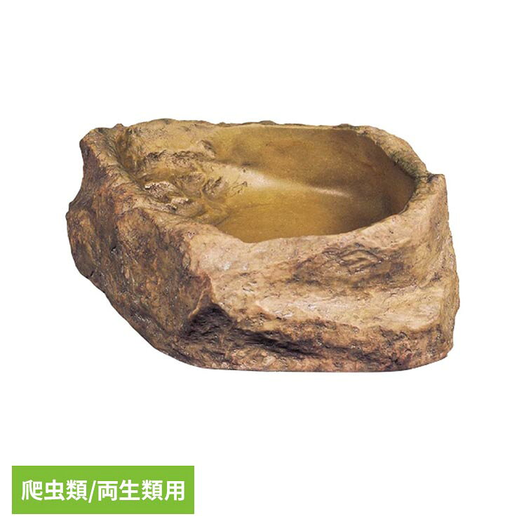 自然の岩をイメージしたテラリウムにピッタリの両生類・爬虫類用水飲み皿。●商品サイズ（cm）幅約12.4×奥行約9.5×高さ約3.4●商品重量約0.24kg●材質ポリレジン（検索用：爬虫類・両生類 爬虫類・両生類用品 爬虫類・両生類用エサ入れ・水入れ 4972547019653）最強翌日配送対象商品に関するご案内 最強翌日配送対象商品・対象地域に該当する場合は最強翌日配送マークがご注文カゴ近くに表示されます。 最強翌日配送可能なお支払方法は【クレジットカード、代金引換、全額ポイント支払い】のみとなります。 下記の場合は最強翌日配送対象外となります。 ・15点以上ご購入いただいた場合 ・時間指定がある場合 ・ご注文時備考欄にご記入がある場合 ・決済処理にお時間を頂戴する場合 ・郵便番号や住所に誤りがある場合 ・最強翌日配送対象外の商品とご一緒にご注文いただいた場合 ・お届け先住所文字数が40文字以上の場合【置き配規約について】