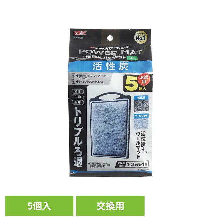 ウールマットで水中のゴミを取り除く物理ろ過。●商品サイズ（cm）幅約12×奥行約9×高さ約21●商品重量約0.35kg●材質ポリプロピレン、ポリエステル、活性炭●使用方法本製品を水道水で軽く水洗いして、セットしてください。お使いのフィルターの取扱説明書をよく読んで、ご使用ください。●使用上の注意ろ過材が汚れたり目詰まりすると、ろ過能力が低下します。ろ過材は定期的に飼育水で水洗い、または新しいものと交換してください。（1〜2ヶ月に1回の交換を目安にしてください。）ろ過材の交換と水換えは数日あけて行ってください。同時に行うと水質が急変し、飼育魚に悪影響を与える場合があります。（検索用：観賞魚 観賞魚用品 観賞魚用ろか材 4972547041777）最強翌日配送対象商品に関するご案内 最強翌日配送対象商品・対象地域に該当する場合は最強翌日配送マークがご注文カゴ近くに表示されます。 最強翌日配送可能なお支払方法は【クレジットカード、代金引換、全額ポイント支払い】のみとなります。 下記の場合は最強翌日配送対象外となります。 ・15点以上ご購入いただいた場合 ・時間指定がある場合 ・ご注文時備考欄にご記入がある場合 ・決済処理にお時間を頂戴する場合 ・郵便番号や住所に誤りがある場合 ・最強翌日配送対象外の商品とご一緒にご注文いただいた場合 ・お届け先住所文字数が40文字以上の場合【置き配規約について】