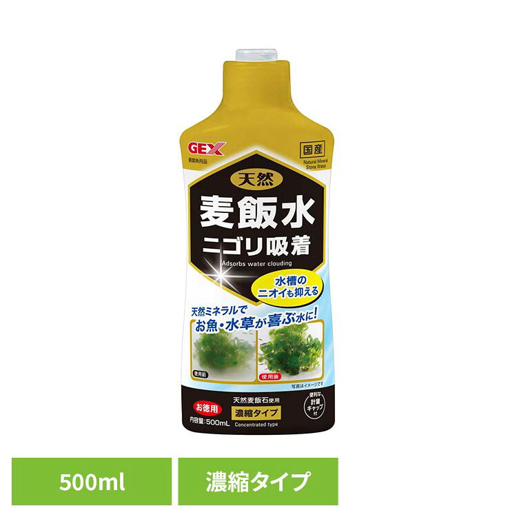 ニゴリを取り透明感に優れた製品。●内容量500ml●商品サイズ（cm）幅約8.2×奥行約5.4×高さ約20.4●材質麦飯石、水（検索用：観賞魚 観賞魚用品 観賞魚用水質調整剤 4972547031686）最強翌日配送対象商品に関するご案内 最強翌日配送対象商品・対象地域に該当する場合は最強翌日配送マークがご注文カゴ近くに表示されます。 最強翌日配送可能なお支払方法は【クレジットカード、代金引換、全額ポイント支払い】のみとなります。 下記の場合は最強翌日配送対象外となります。 ・15点以上ご購入いただいた場合 ・時間指定がある場合 ・ご注文時備考欄にご記入がある場合 ・決済処理にお時間を頂戴する場合 ・郵便番号や住所に誤りがある場合 ・最強翌日配送対象外の商品とご一緒にご注文いただいた場合 ・お届け先住所文字数が40文字以上の場合【置き配規約について】