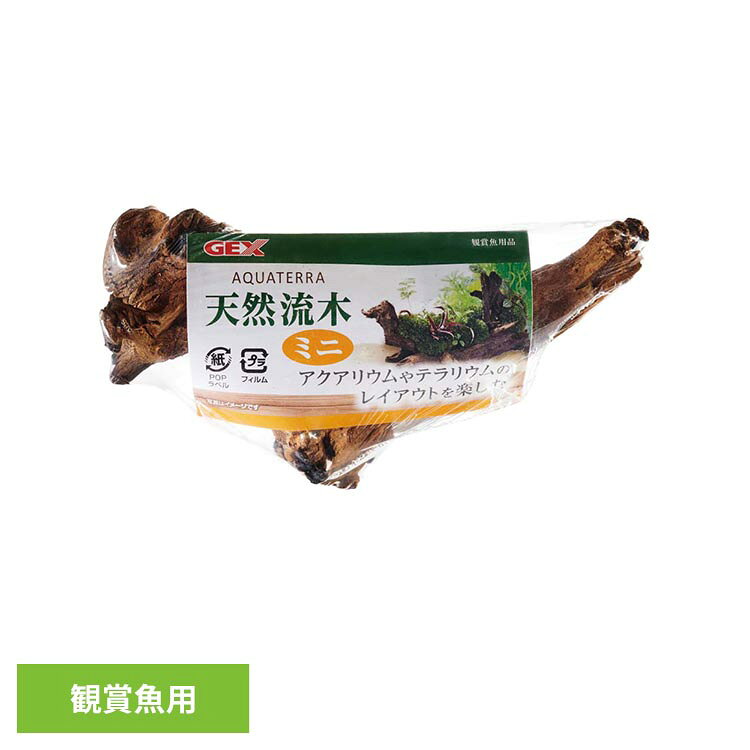 天然流木ミニ 観賞魚 観賞魚用品 観賞魚用アクセサリー用品 GEX