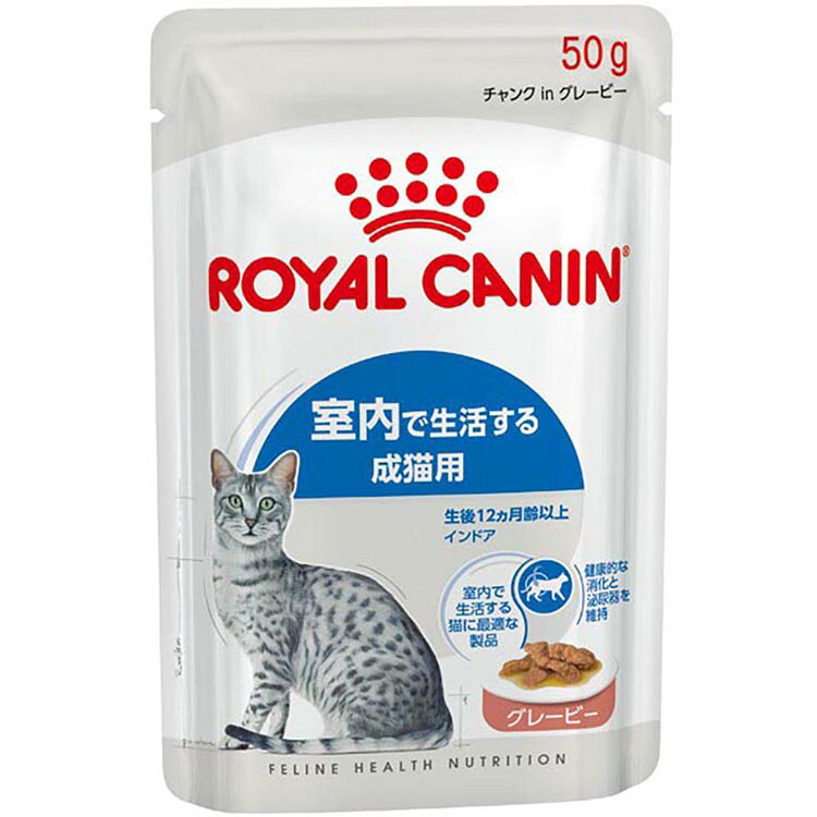 FHN-WET インドア グレービー 50g FHN-WET猫 パウチ 使い切り ロイヤルカナン ロイヤルカナン