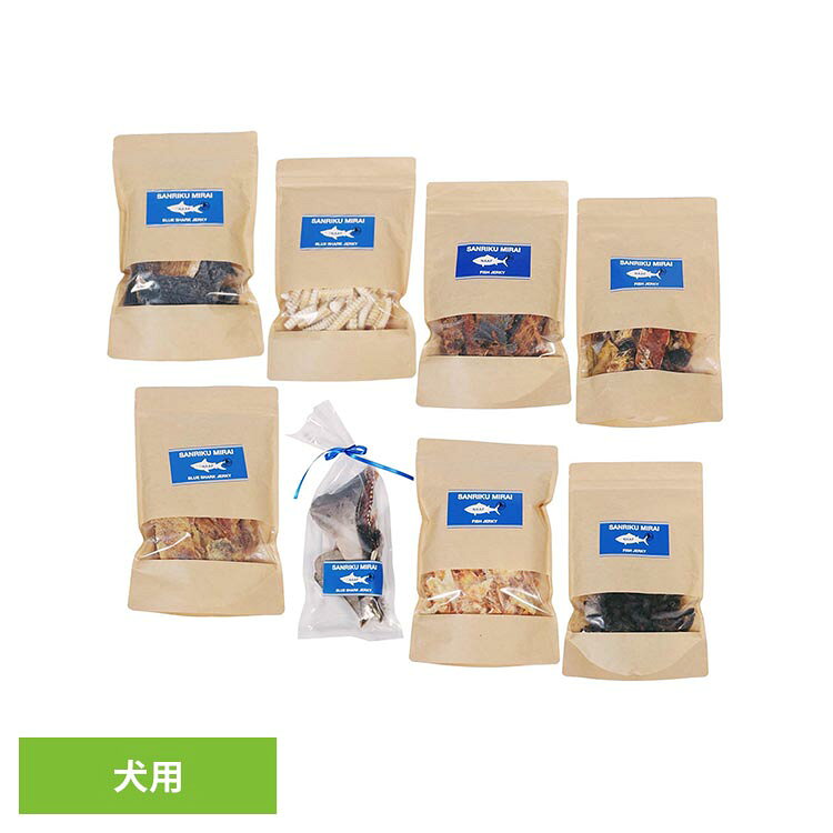 SANRIKU MIRAI ペットフード ジャーキー サメ さんりくみらい サメ切身ジャーキー150g サメ皮ジャーキー150g フカヒレ軟骨ジャーキー150g 鮭切身ジャーキー130g シイラ切身ジャーキー130g フカヒレジャーキー100g マンボウ切身ジャーキー130g カツオハツジャーキー130g